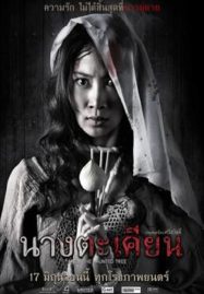 ดูหนังออนไลน์ Takien The Haunted Tree (2010) นางตะเคียน