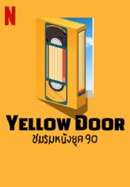 Yellow Door  ชมรมหนังยุค 90 2023