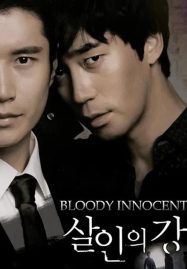 ดูหนังออนไลน์ฟรี Bloody Innocent (2010) เพื่อนรัก เพื่อนแค้น