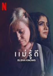 ดูหนังออนไลน์ Elena Knows (2023) แม่รู้ดี