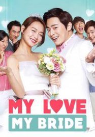 ดูหนังออนไลน์ฟรี My Love My Bride (2014)