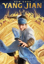 ดูหนังออนไลน์ New Gods Yang Jian (2022) หยางเจี่ยน เทพสามตา มหาศึกผนึกเขาบงกช