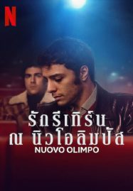 ดูหนังออนไลน์ Nuovo Olimpo (2023) รักรีเทิร์น ณ นิวโอลิมปัส