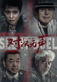 ดูหนังออนไลน์ฟรี Silent Duel (2023) มือปราบดวลเงียบ