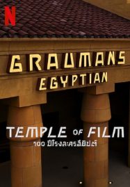 ดูหนังออนไลน์ฟรี Temple of Film (2023) 100 ปีโรงละครอียิปต์