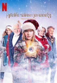 ดูหนังออนไลน์ฟรี The Claus Family 3 (2023) คริสต์มาสตระกูลคลอส 3