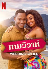 ดูหนังออนไลน์ Wedding Games (2023) เกมวิวาห์