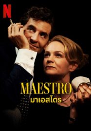 ดูหนังออนไลน์ฟรี Maestro (2023) มาเอสโตร