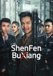 ดูหนังออนไลน์ฟรี ShenFenBuXiang (2023) ตัวตนคนไม่รู้