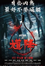 ดูหนังออนไลน์ฟรี The Rope Curse 2 (2020) เชือกอาถรรพ์ 2