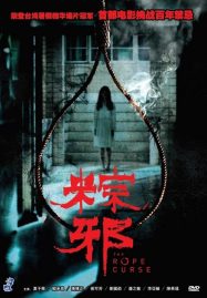 ดูหนังออนไลน์ The Rope Curse (2018) เชือกอาถรรพ์