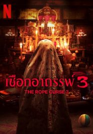 ดูหนังออนไลน์ฟรี The Rope Curse 3 (2023) เชือกอาถรรพ์ 3