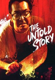 ดูหนังออนไลน์ The Untold Story (1993) ซาลาเปาเนื้อคน