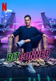 ดูหนังออนไลน์ Bitconned (2023) คริปโตลวง