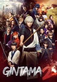 ดูหนังออนไลน์ Gintama 2 Rules Are Meant To Be Broken (2018) กินทามะ ซามูไร เพี้ยนสารพัด 2 แหกกฎชิมิก่อนไม่รอแล้วนะ