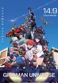 ดูหนังออนไลน์ฟรี Gridman Universe (2023) กริดแมนยูนิเวิร์ส