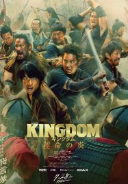 ดูหนังออนไลน์ Kingdom 3 The Flame of Destiny (2023)