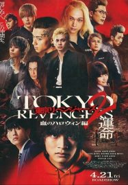ดูหนังออนไลน์ฟรี Tokyo Revengers 2 Part 1 Bloody Halloween Destiny (2023) โตเกียว รีเวนเจอร์ส ฮาโลวีนสีเลือด โชคชะตา
