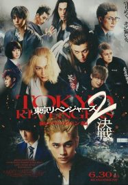 ดูหนังออนไลน์ Tokyo Revengers 2 Part 2 Bloody Halloween Final Battle (2023) โตเกียว รีเวนเจอร์ส ฮาโลวีนสีเลือด ศึกตัดสิน