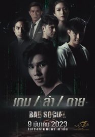 ดูหนังออนไลน์ฟรี Bad Social (2023) เกม / ล่า / ตาย