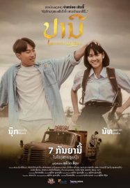 ดูหนังออนไลน์ Love in an Old Album (2023) ปราณี