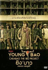 ดูหนังออนไลน์ Young Bao (2013) ยัง บาว