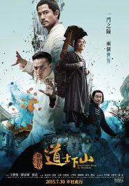 ดูหนังออนไลน์ Monk Comes Down The Mountain (2015) คนเล็กหมัดอรหันต์