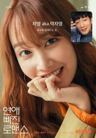 ดูหนังออนไลน์ Nothing Serious (2021) รักนี้ไม่มีผูกมัด