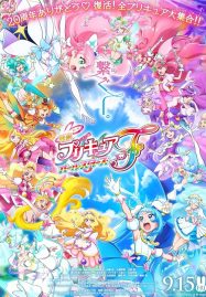 ดูหนังออนไลน์ PreCure All Stars F (2023) มหัศจรรย์สาวน้อย พริตตี้เคียว ออลสตาร์ เอฟ