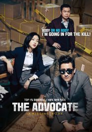 ดูหนังออนไลน์ The Advocate A Missing Body (2015) คดีศพไร้ร่าง