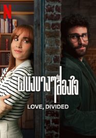 ดูหนังออนไลน์ฟรี Love Divided (2024) ผนังบางๆกั้นสองใจ