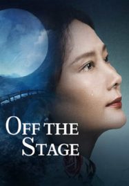 ดูหนังออนไลน์ฟรี Off the Stage (2024) สู่เวทีฝัน