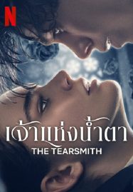 ดูหนังออนไลน์ The Tearsmith (2024) เจ้าแห่งน้ำตา