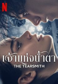 ดูหนังออนไลน์ฟรี The Tearsmith (2024) เจ้าแห่งน้ำตา