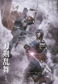 ดูหนังออนไลน์ฟรี Touken Ranbu 2 (2023) ศึกรุ่งอรุณ