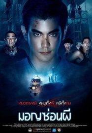 ดูหนังออนไลน์ฟรี Ghost Ship (2015) มอญซ่อนผี