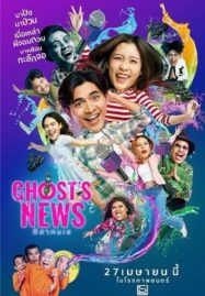 ดูหนังออนไลน์ Ghost’s News (2023) ผีฮา คนเฮ