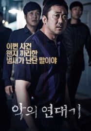 ดูหนังออนไลน์ The Chronicles of Evil (2015) โหด ฆาตกรรม