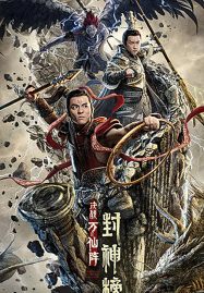 ดูหนังออนไลน์ฟรี The First Myth Clash of Gods (2021) ศึกตัดสินชะตาหมื่นเซียน