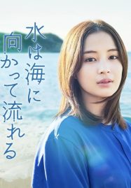 ดูหนังออนไลน์ฟรี The Water Flows to the Sea (2023) ฝนตกวันนั้นผมแอบรักรุ่นพี่
