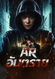 ดูหนังออนไลน์ฟรี Dontkillme (2024) AR อันตราย