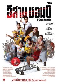 ดูหนังออนไลน์ฟรี E-Sarn Zombie (2023) อีสานซอมบี้
