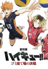 ดูหนังออนไลน์ฟรี Haikyuu!! The Dumpster Battle (2024) ไฮคิว!! คู่ตบฟ้าประทาน ตอน ศึกที่กองขยะ