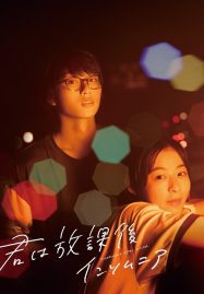 ดูหนังออนไลน์ฟรี Insomniacs After School (2024) ถ้านอนไม่หลับ ไปนับดาวกันไหม