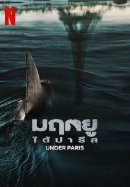 ดูหนังออนไลน์ฟรี Under Paris (2024) มฤตยู ใต้ปารีส