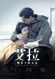 ดูหนังออนไลน์ฟรี Ayla The Daughter of War (2017)