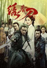 ดูหนังออนไลน์ฟรี Brotherhood of Blades 2 The Infernal Battlefield (2017)