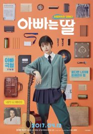 ดูหนังออนไลน์ฟรี Daddy You Daughter Me (2017) สลับร่างอลเวง