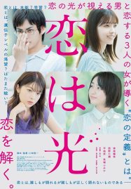 ดูหนังออนไลน์ฟรี Love Is Light (2022)