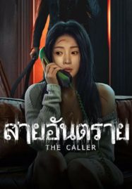 ดูหนังออนไลน์ฟรี The Caller (2024) สายอันตราย